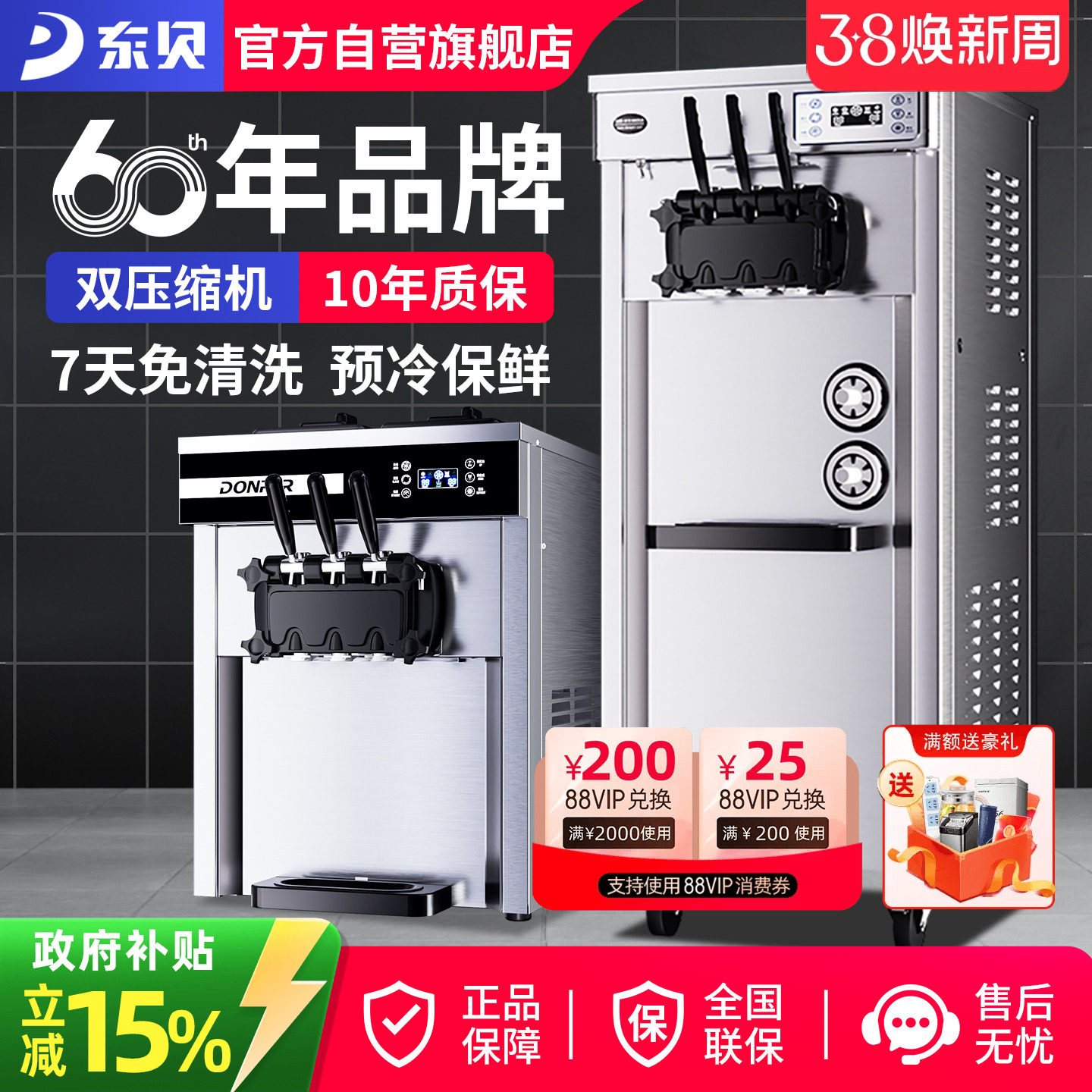 东贝冰淇淋机商用全自动甜筒机立式免清洗软冰激凌机器台式雪糕机