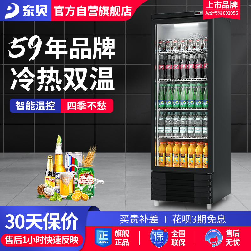 东贝制热制冷双温饮料展示柜冷藏柜商用冰柜立式保温加热单双门