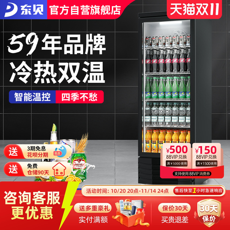 东贝制热制冷双温饮料展示柜冷藏柜商用冰柜立式保温加热单双门