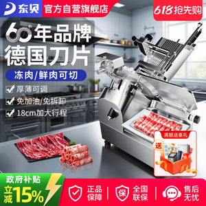东贝12寸全自动羊肉卷切片机电动肥牛羊肉片切肉机神器商用刨肉机