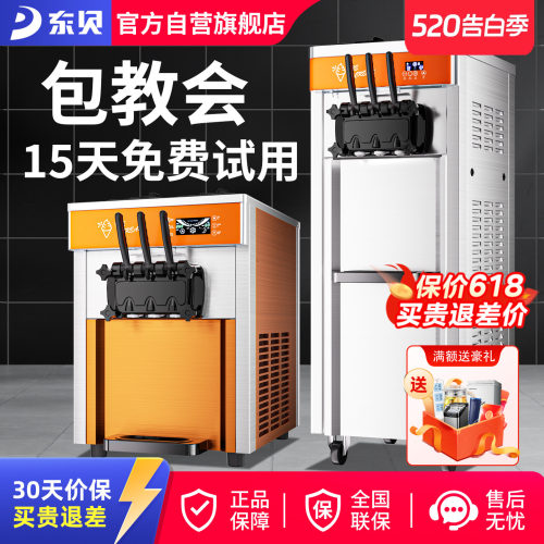商用冰淇淋机东贝台式