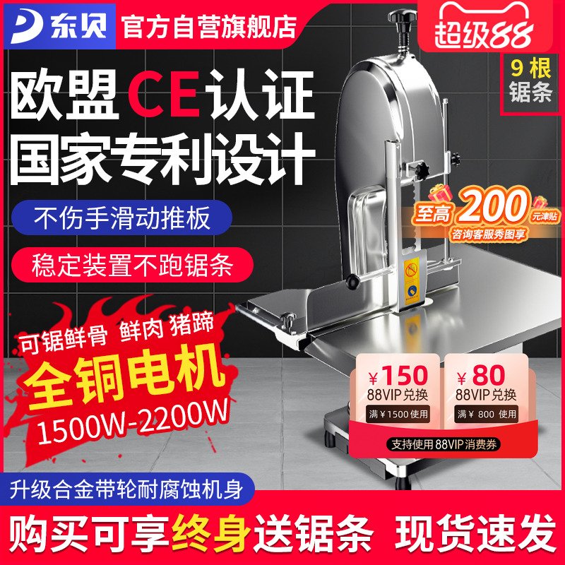 锯骨机商用东贝切割机