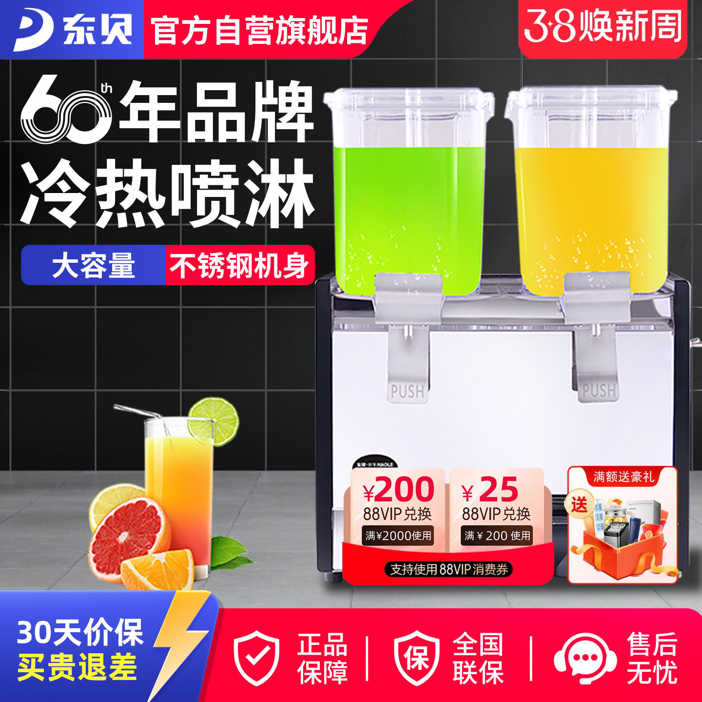 东贝饮料机商用自助冷热两用全自动双缸冷饮机热饮奶茶果汁非三缸