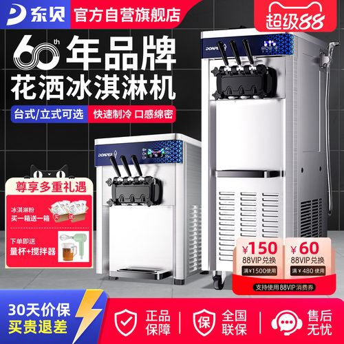 商用冰淇淋机东贝台式立式