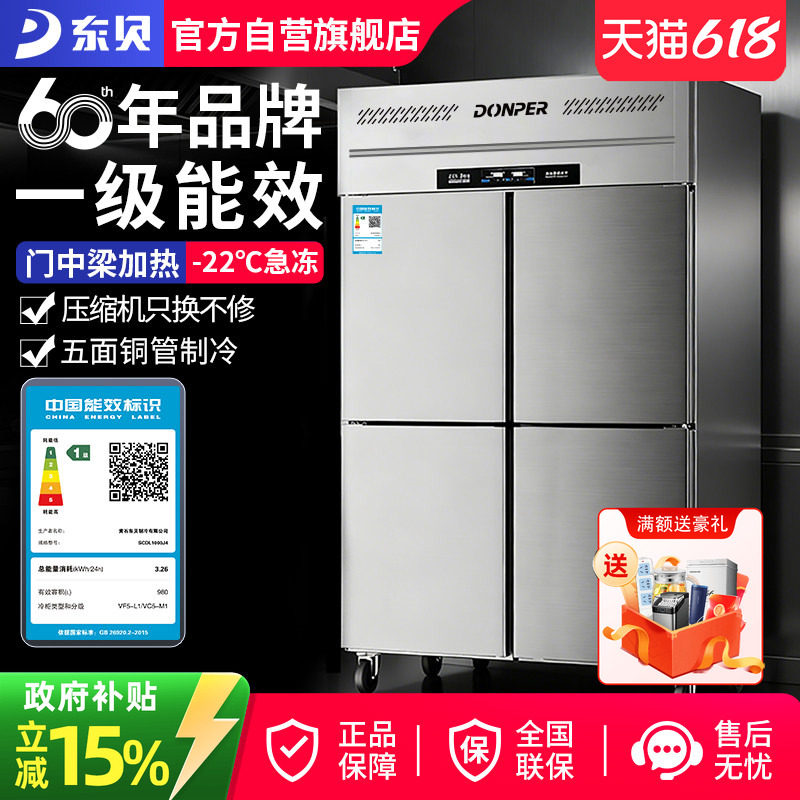 东贝商用四门冰箱六门保鲜柜冷藏冷冻冷柜大容量四开门厨房冰柜