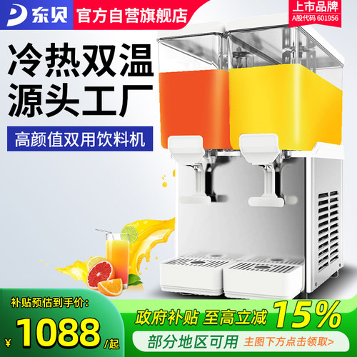商用饮料机东贝冷热饮机