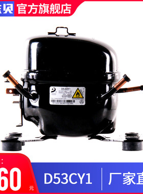 【 旗舰正品】东贝冰箱压缩机D53CY1商用冰柜压缩机