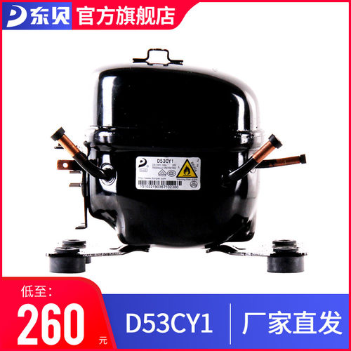 旗舰店压缩机东贝旗舰正品