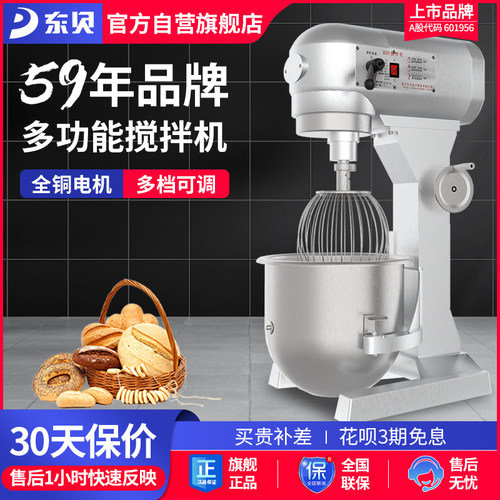 东贝多功能厨师机商用烘焙设备