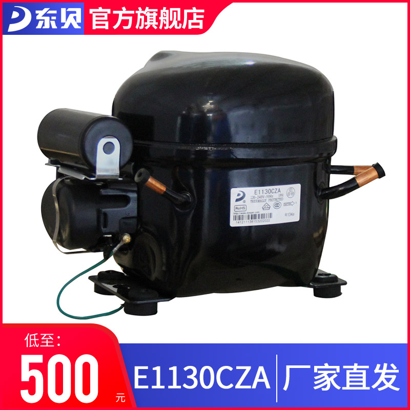 旗舰店压缩机东贝旗舰正品