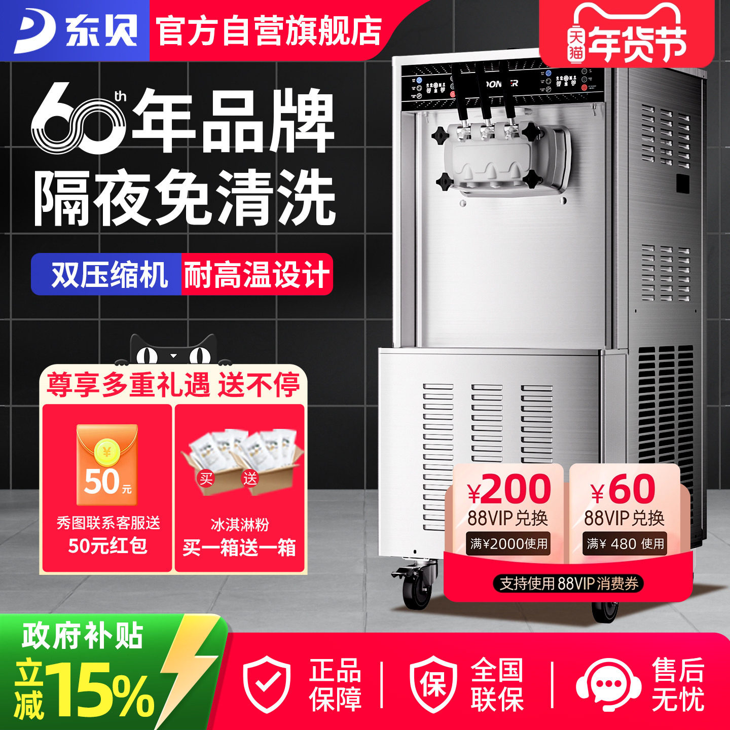 东贝冰淇淋机商用全自动冰激凌机立式三相电雪糕机蜜雪同款ckx600