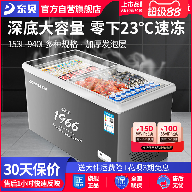 东贝冰柜商用展示柜家用保鲜大容量冷柜冰箱节能雪糕冷冻冷藏柜