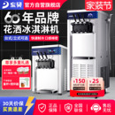 东贝冰淇淋机商用全自动立式 三色甜筒机 雪糕机软冰激凌机圣代台式
