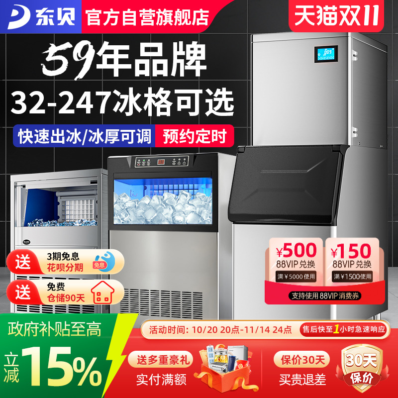 一体式制冰机东贝桌下嵌入式