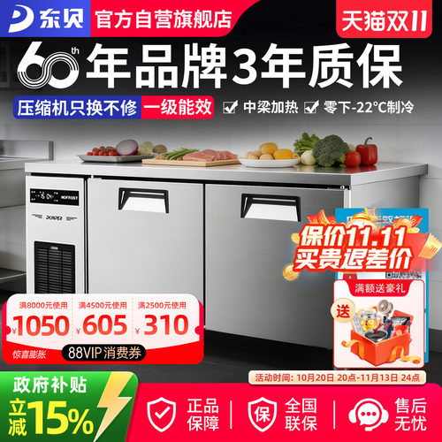 东贝风冷无霜商用冰柜冷藏工作台