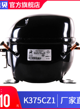 【 旗舰正品】东贝压缩机K375CZ1商用冰柜冰箱压缩机R134a