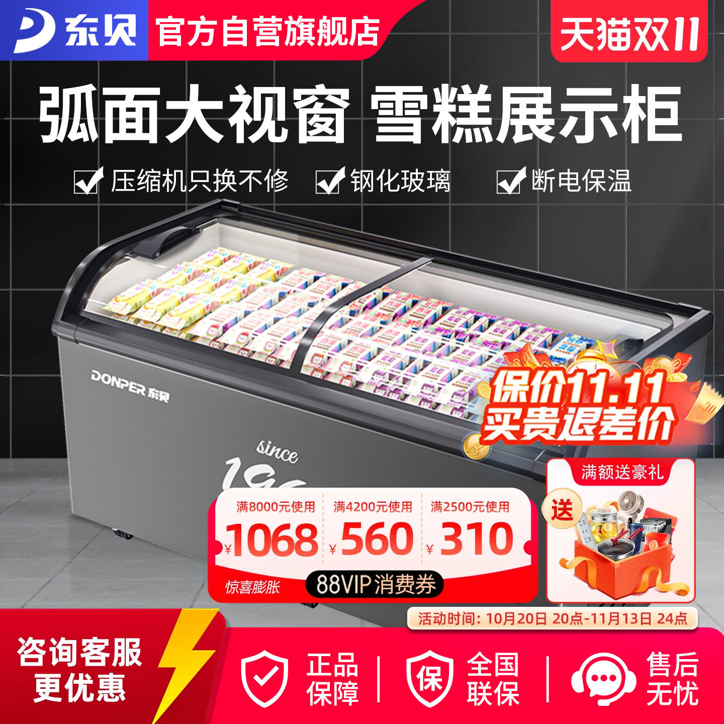 东贝商用冰柜展示柜双温冷冻冷藏雪糕柜冰箱顶开冷柜大容量岛柜