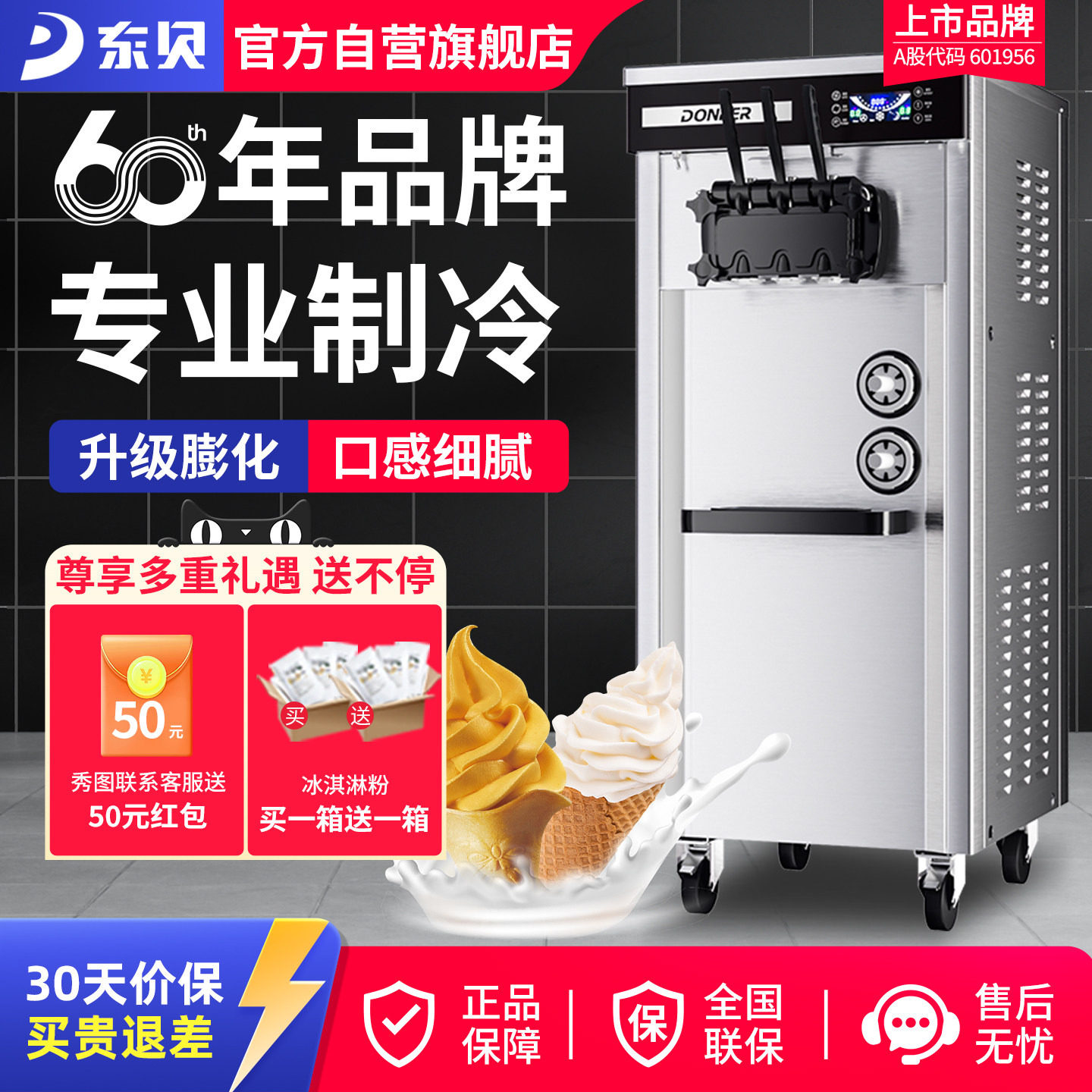 东贝冰淇淋机商用软冰激凌机器全自动雪糕机立式甜筒机摆摊设备粉