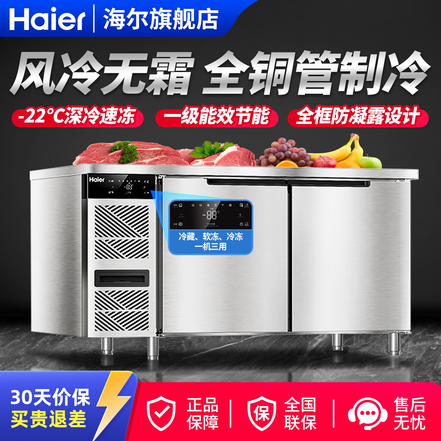 海尔冷藏工作台商用冰柜奶茶店设备冷冻保鲜厨房操作台冰箱东贝