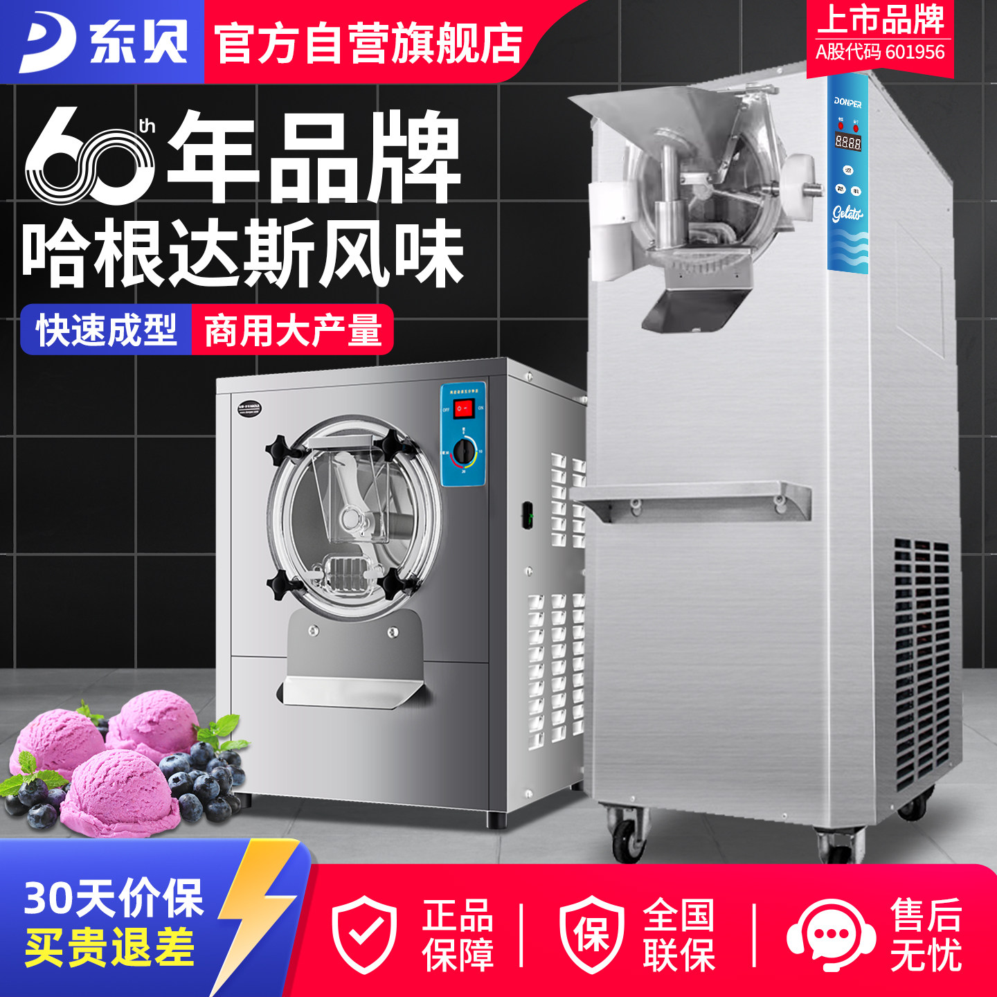 东贝硬质冰淇淋机商用全自动gelato意大利手工挖球哈根达斯雪糕机