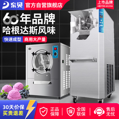 东贝出品gelato硬冰淇淋机