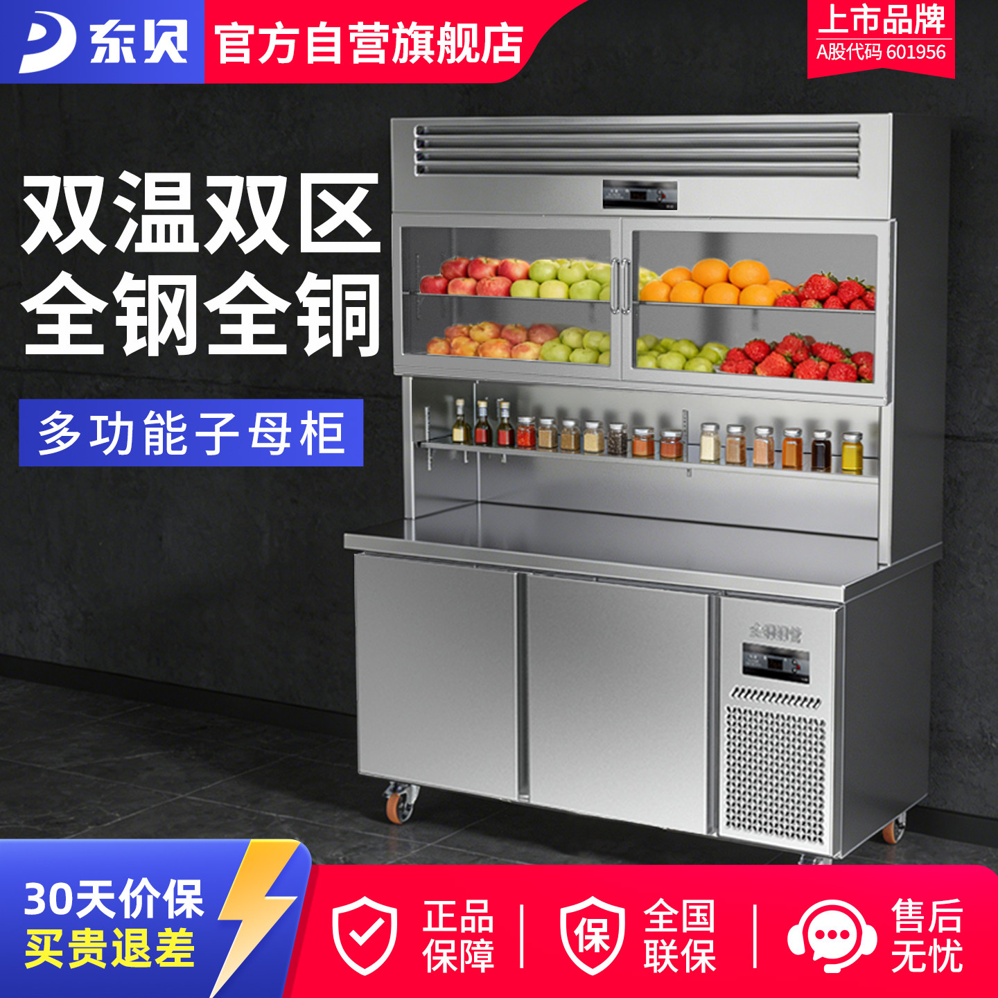 东贝厨房商用不锈钢子母柜冰箱冷藏冷冻保鲜展示柜子母操作台冰柜