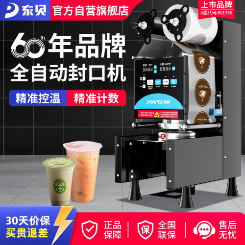 东贝商用纸杯饮料全自动豆浆