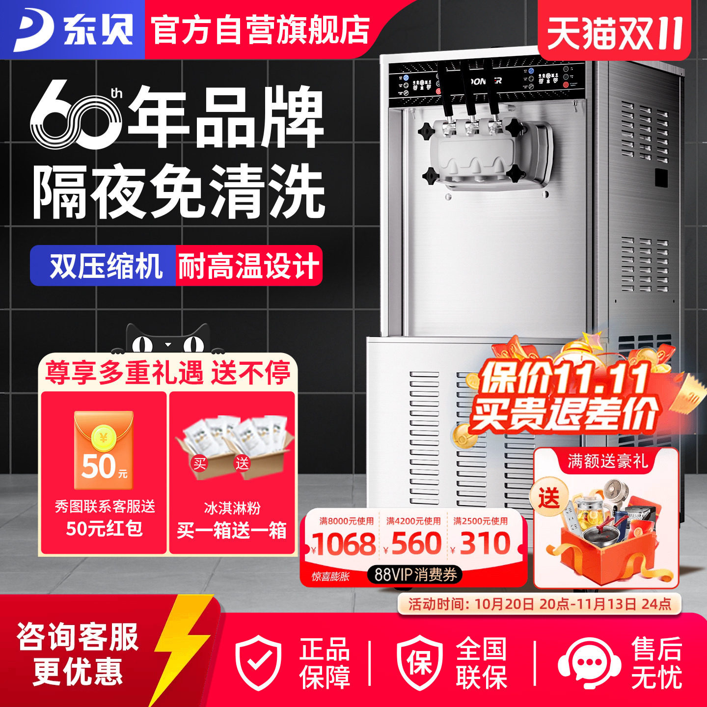 东贝冰淇淋机商用全自动冰激凌机立式三相电雪糕机蜜雪同款ckx600