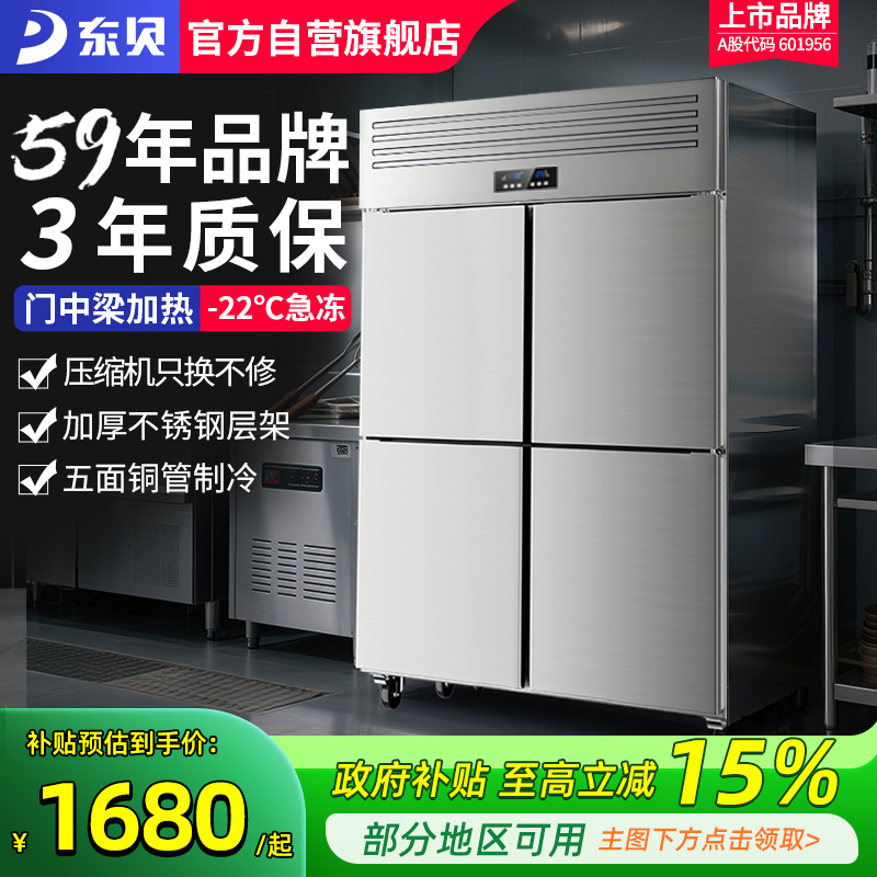 东贝不锈钢商用四门冰箱大容量