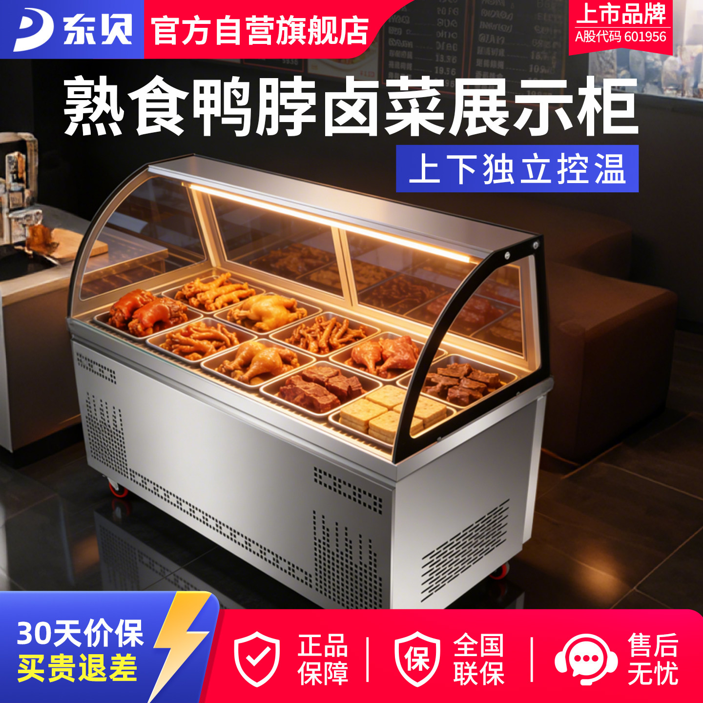 东贝卤菜展示柜凉菜熟食柜鸭脖保鲜柜鲜肉柜烧烤水果冷藏冷冻商用