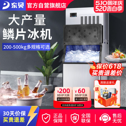 大型商用制冰机东贝鳞片冰