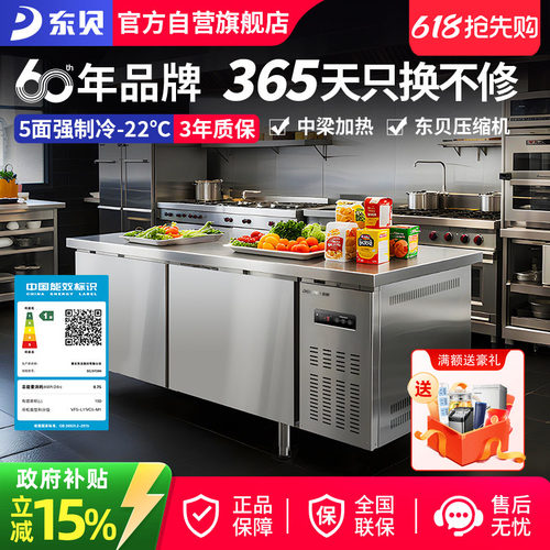 东贝工作台冷藏柜冷冻商用冰柜