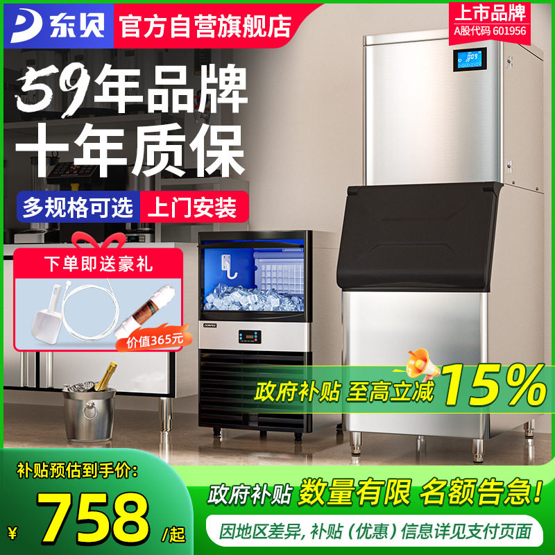 东贝好乐制冰机商用奶茶店全自动冰块制作机小型KTV方冰造冰机