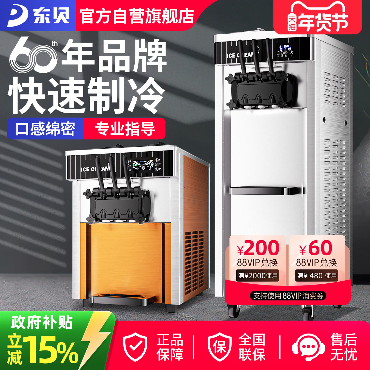 东贝冰淇淋机商用全自动软冰激淋机立式甜筒摆摊设备台式雪糕机