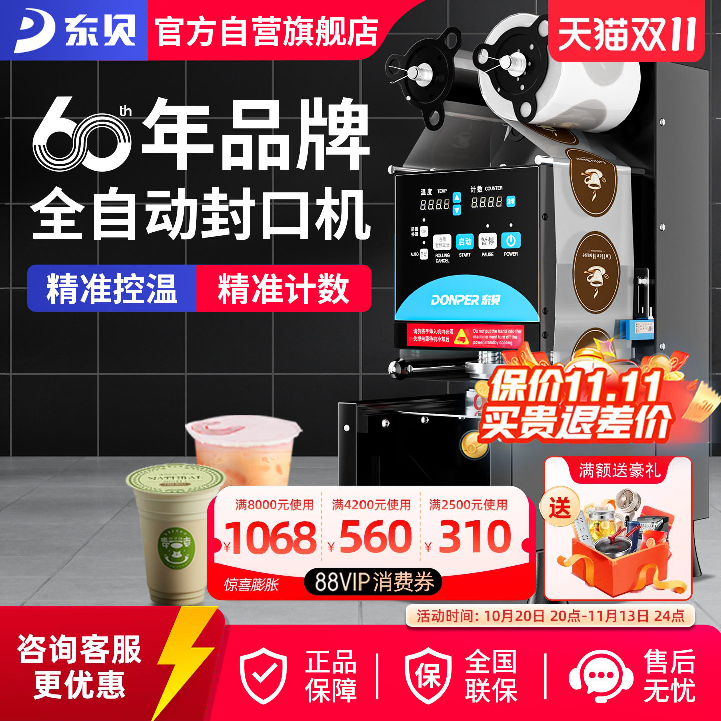 东贝商用全自动豆浆珍珠奶茶店全套设备高杯纸杯封杯机饮料封口机