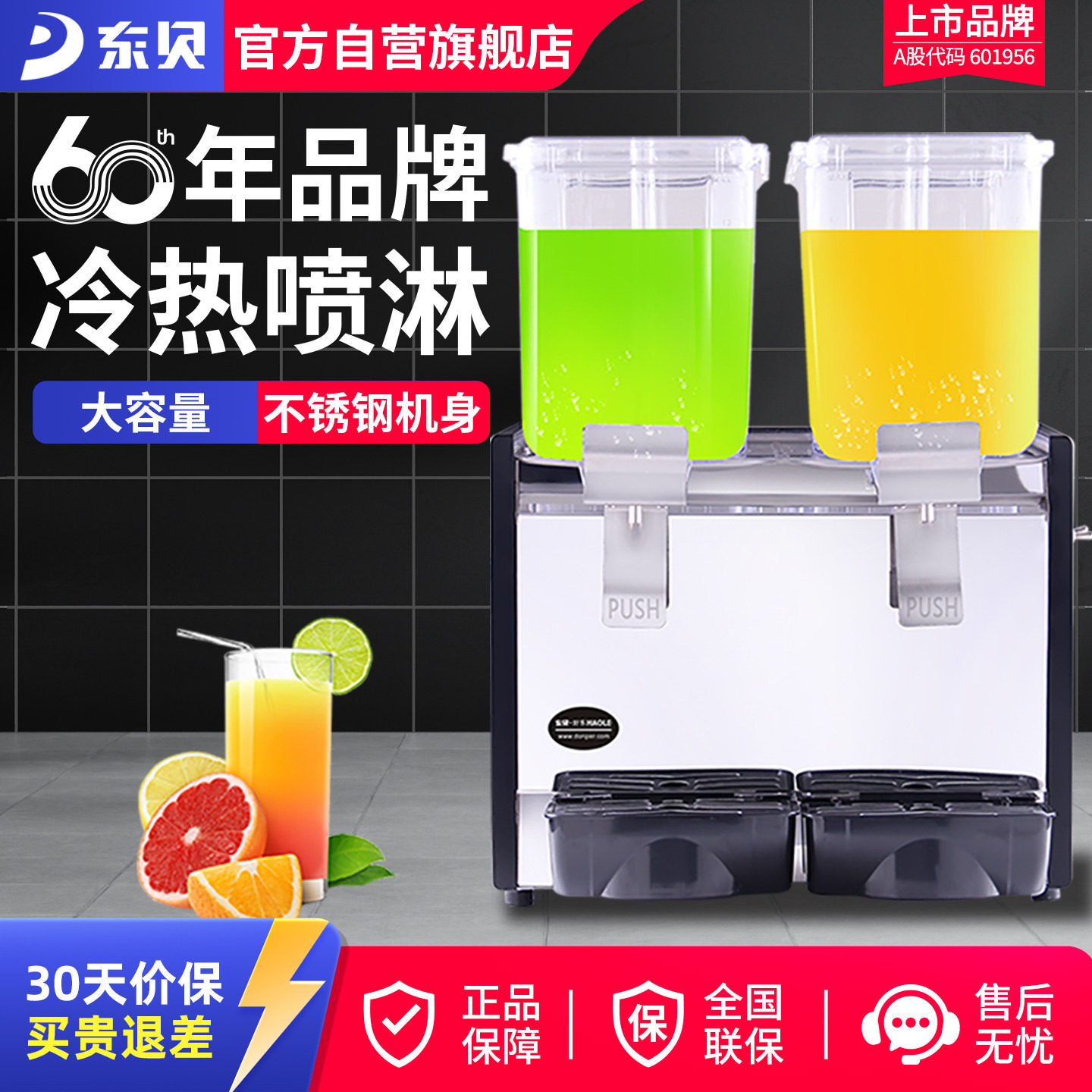 东贝饮料机商用自助冷热两用全自动双缸冷饮机热饮奶茶果汁非三缸