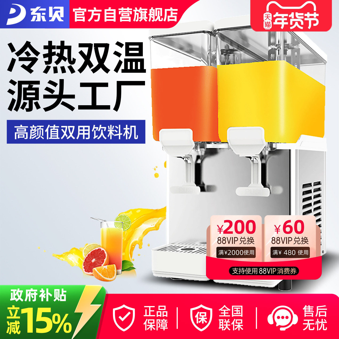 东贝饮料机商用冷热自动双缸冷饮机热饮奶茶餐厅果汁机摆地摊设备
