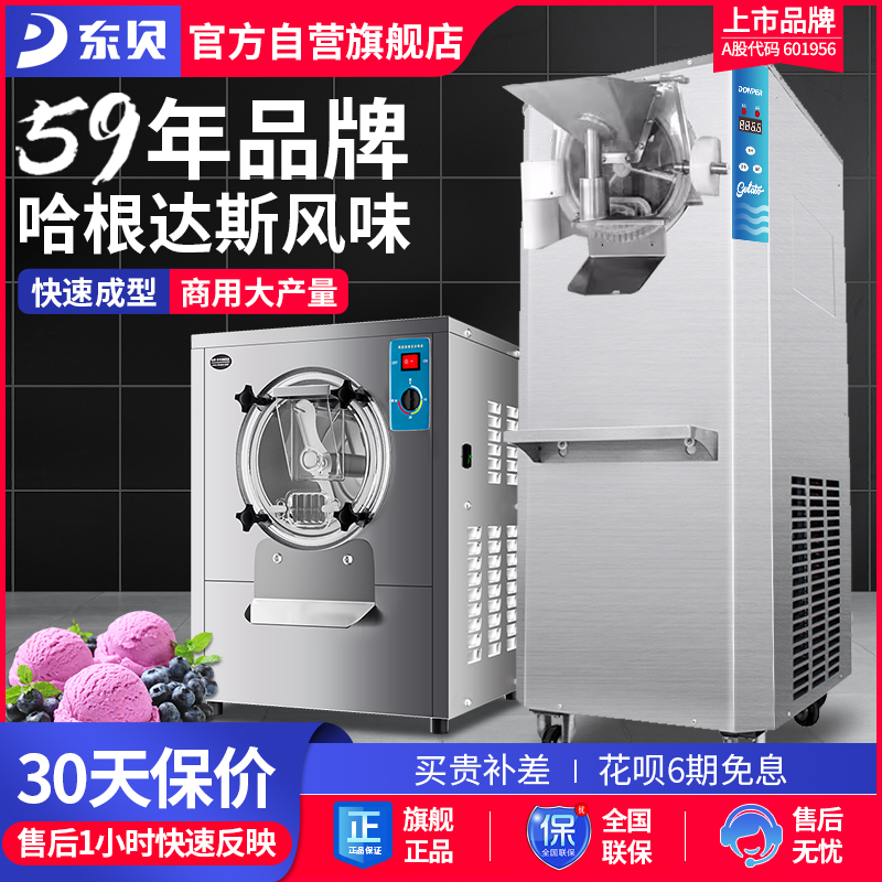 东贝硬质冰淇淋机商用全自动gelato意大利手工挖球哈根达斯雪糕机