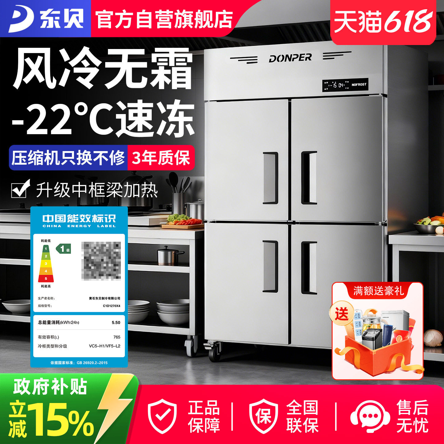 东贝风冷无霜四门冰箱商用冷藏冷冻保鲜柜厨房餐厅酒店四六门冰柜