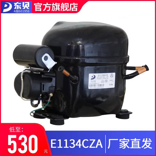旗舰店压缩机东贝旗舰正品