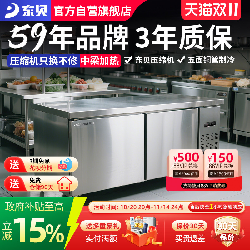 东贝冷藏工作台商用冰柜奶茶店设备冷冻保鲜冷柜厨房操作台冰箱