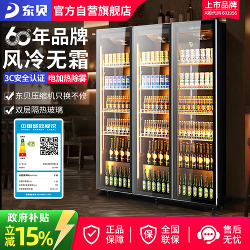 东贝展示柜冷藏保鲜柜商用冷藏柜