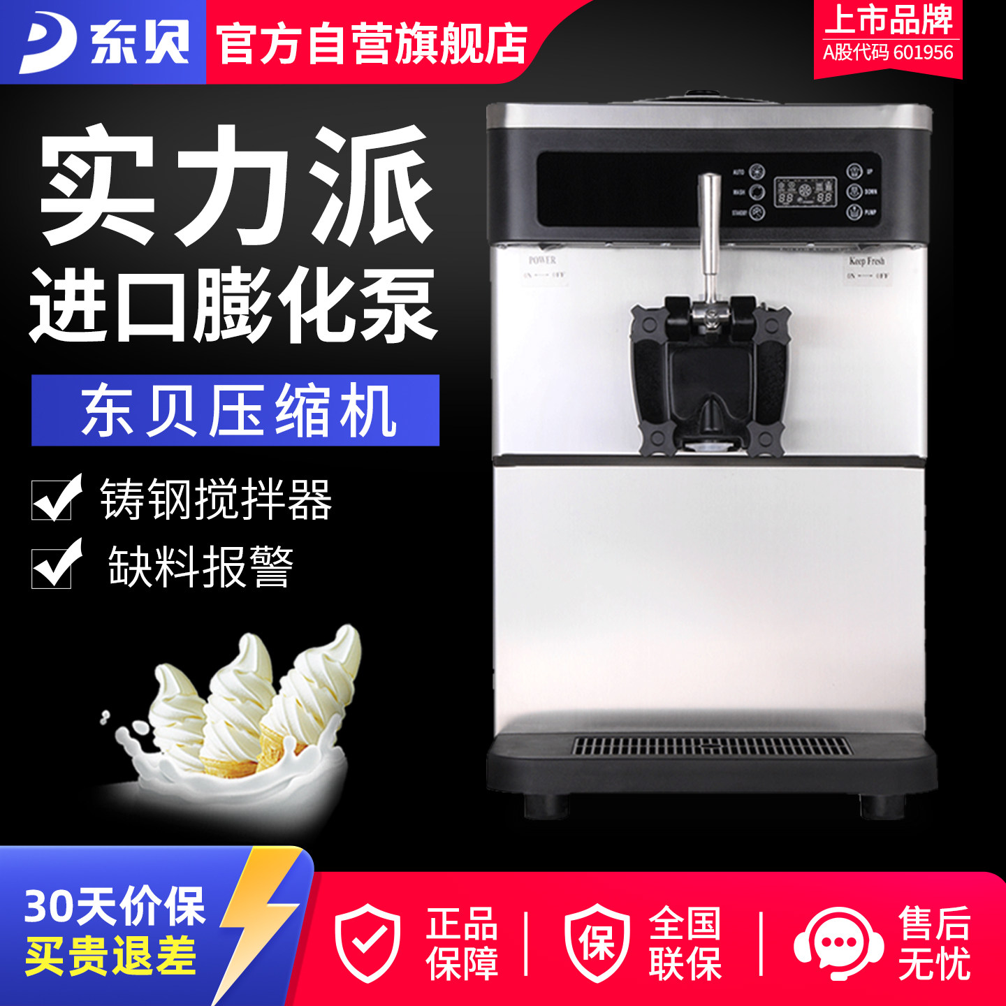 东贝冰淇淋机商用雪糕机全自动圣代甜筒软质冰激凌机台式CF9128X