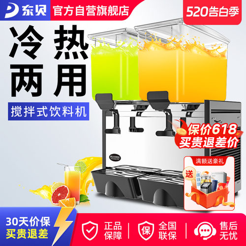 饮料机东贝冷热饮机旗舰正品