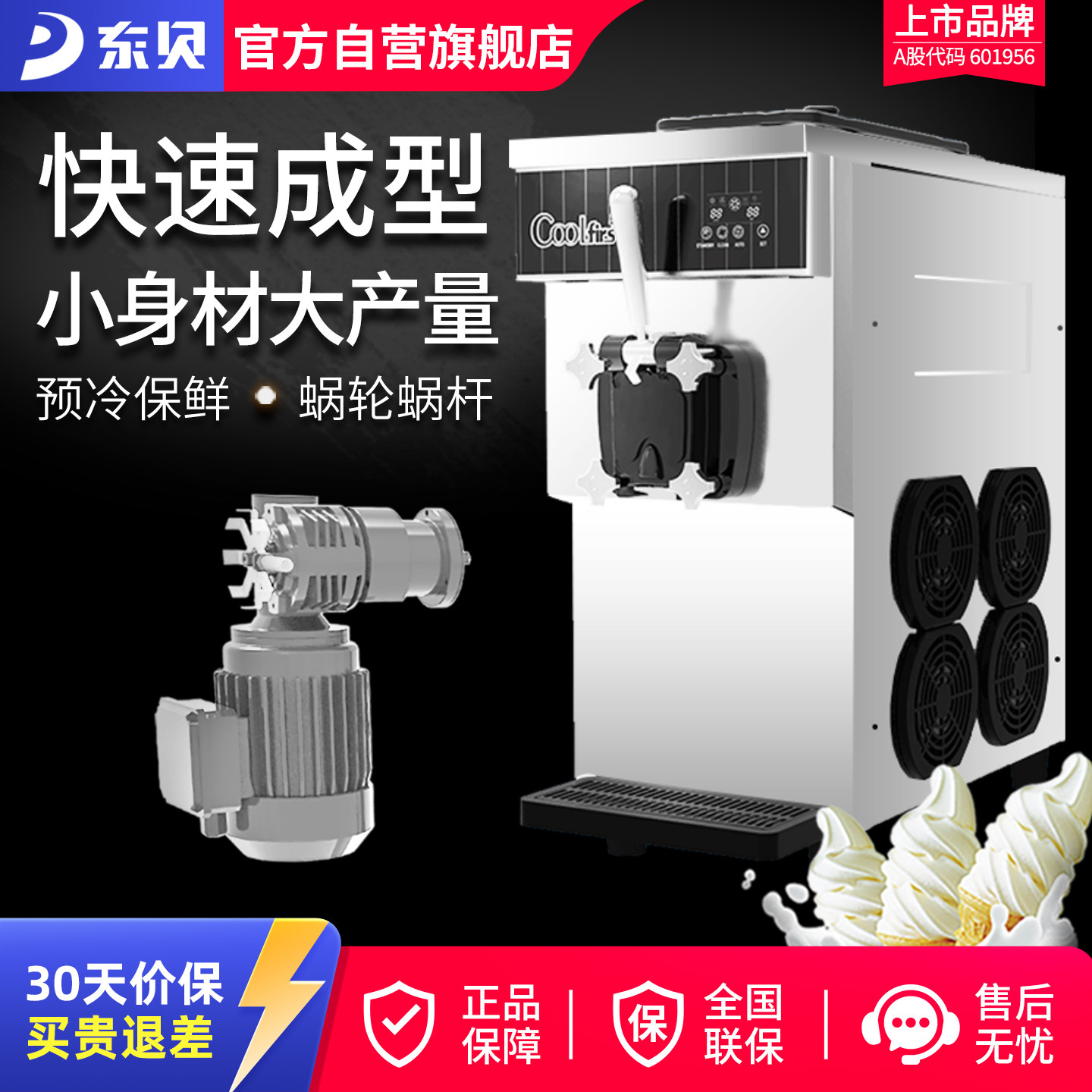 东贝冰淇淋机CF7126商用全自动软质冰激凌机台式奶浆款甜筒雪糕机