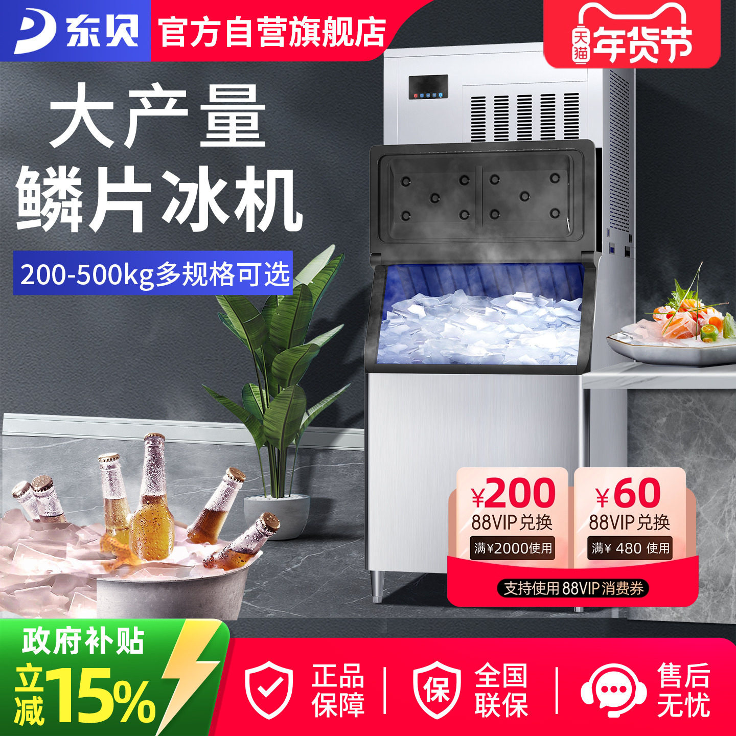 东贝商用制冰机冰块造冰机大型快速全自动火锅店餐厅海鲜鳞片冰机