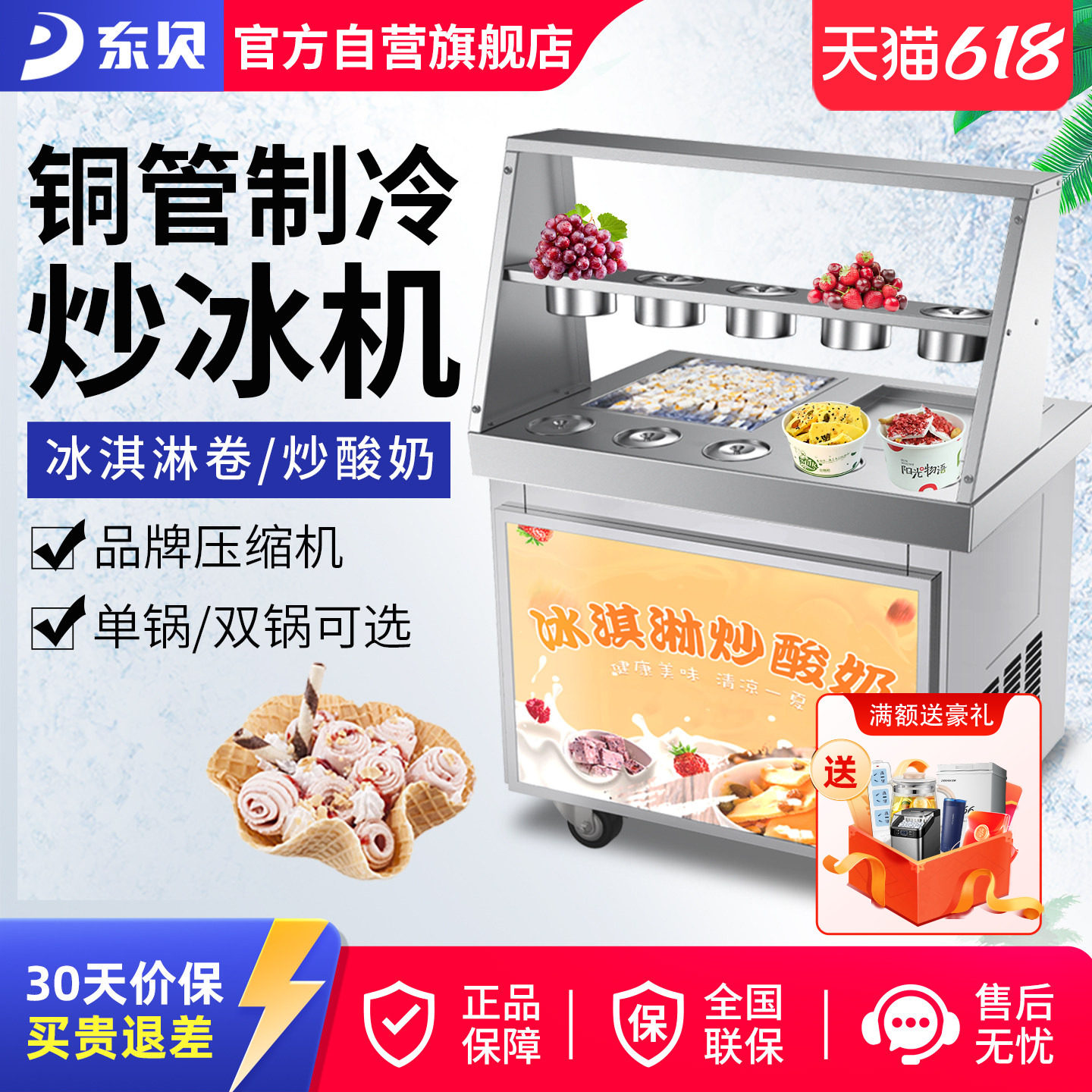 东贝厚切炒酸奶机商用全自动炒冰机单双锅炒冰淇淋冰粥炒冰卷机