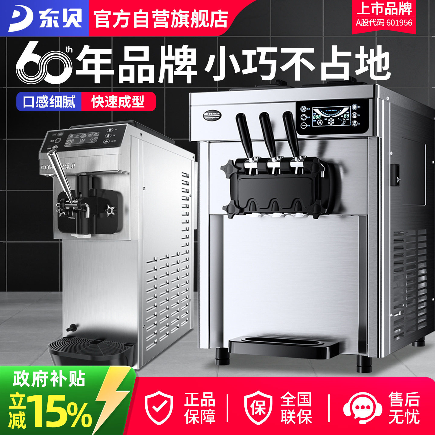 东贝冰淇淋机商用台式奶浆款冰激凌机全自动甜筒雪糕机CKX100PULS