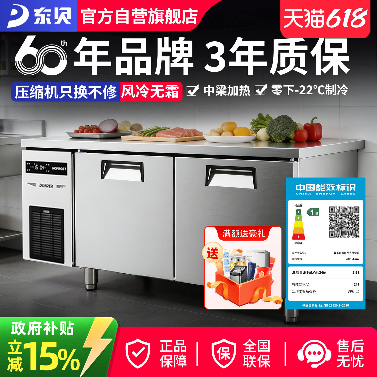 东贝风冷无霜商用冰柜冷藏工作台奶茶店操作台冷冻保鲜厨房冰箱