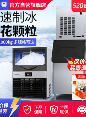 东贝雪花制冰机商用150公斤分体式海鲜火锅店料理店颗粒碎冰机